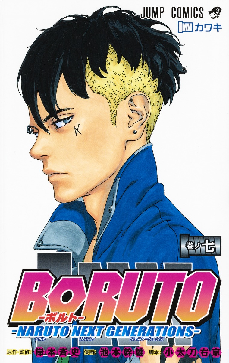 Boruto Parte 2: ecco il titolo e data di inizio del manga - CulturaPop